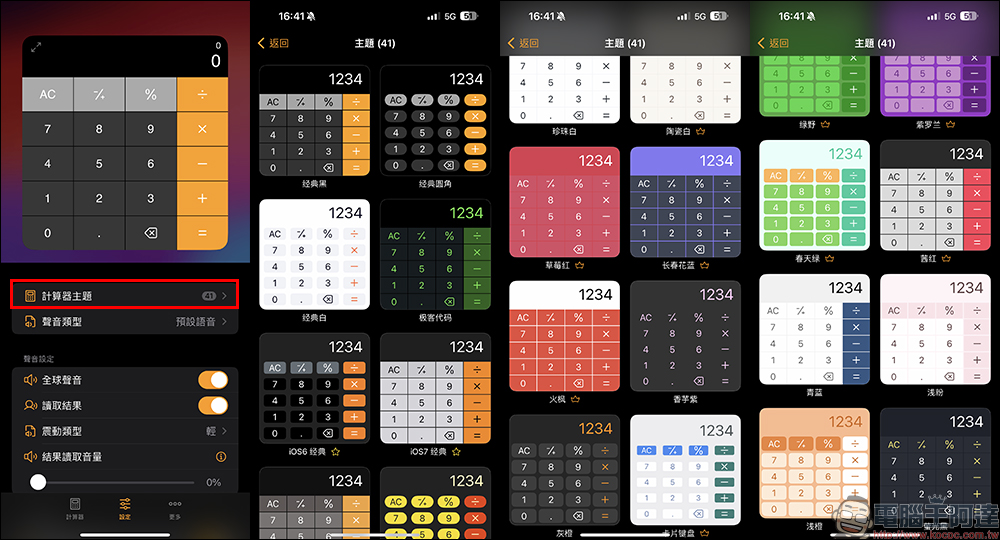 桌面計算器 App ,無廣告、免開啟 App!主畫面就能使用計算機,還有多種主題樣式自由選擇 - 電腦王阿達 桌面計算器 App ,無廣告、免開啟 App!主畫面就能使用計算機,還有多種主題樣式自由選擇 - 電腦王阿達