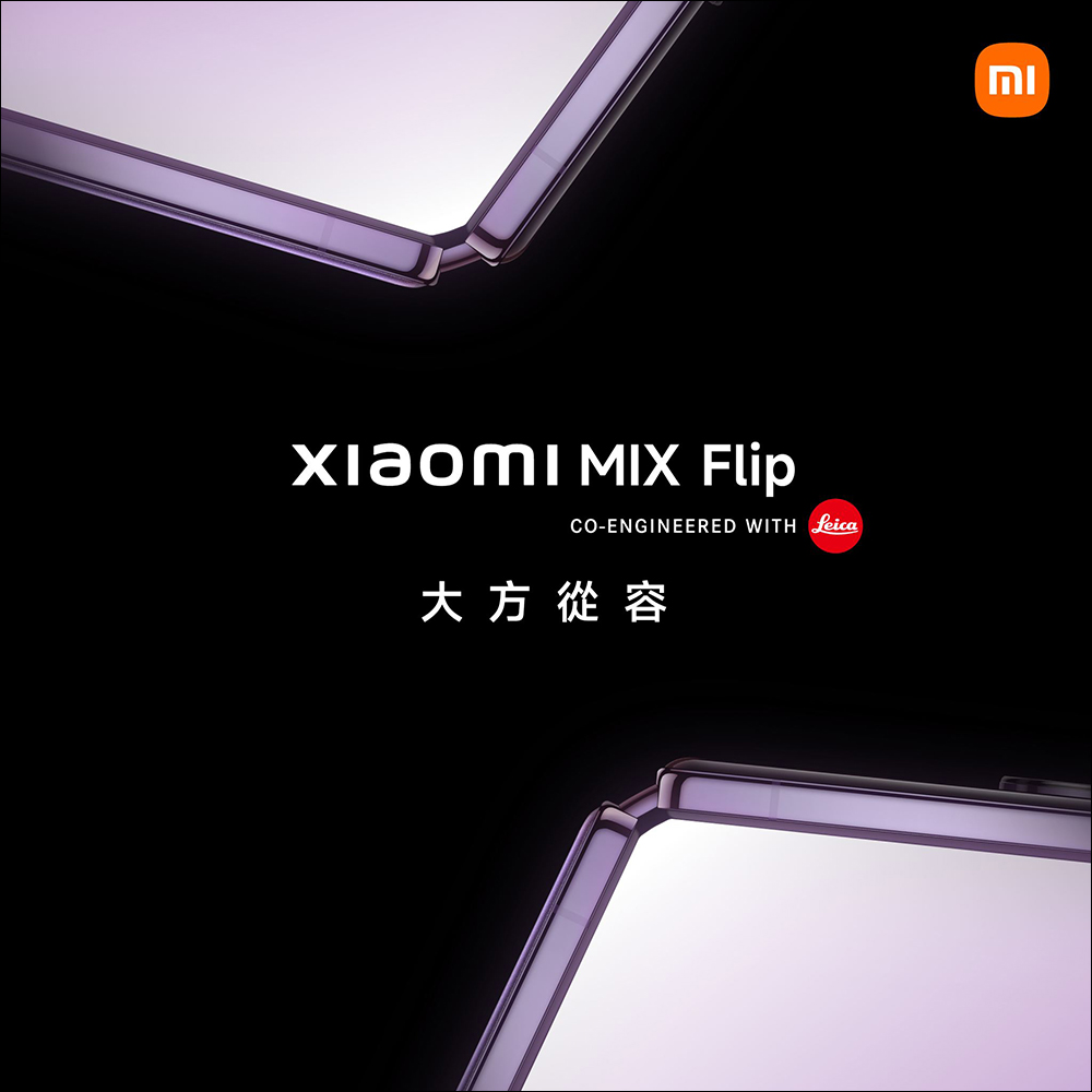 小米 Xiaomi MIX Flip 將於 7/26 在台發表!Xiaomi MIX Flip 、MIX Fold 4 等新品將於 7/19 中國率先推出,Xiaomi 手環 9、Xiaomi Buds 5 等多款智慧穿戴將同步亮相 - 電腦王阿達 小米 Xiaomi MIX Flip 將於 7/26 在台發表!Xiaomi MIX Flip 、MIX Fold 4 等新品將於 7/19 中國率先推出,Xiaomi 手環 9、Xiaomi Buds 5 等多款智慧穿戴將同步亮相 - 電腦王阿達
