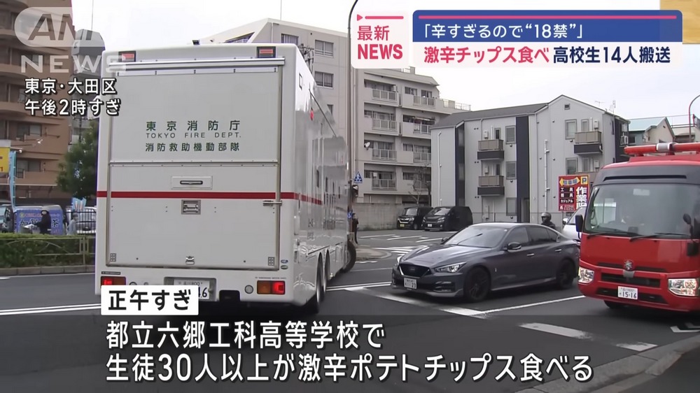 日本超辣 18 禁洋芋片再掀話題:東京 14 名學生被辣到送急診 - 電腦王阿達 日本超辣 18 禁洋芋片再掀話題:東京 14 名學生被辣到送急診 - 電腦王阿達