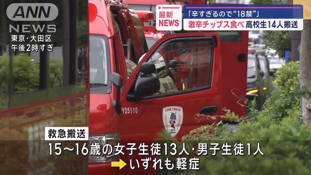 日本超辣 18 禁洋芋片再掀話題:東京 14 名學生被辣到送急診 - 電腦王阿達 日本超辣 18 禁洋芋片再掀話題:東京 14 名學生被辣到送急診 - 電腦王阿達