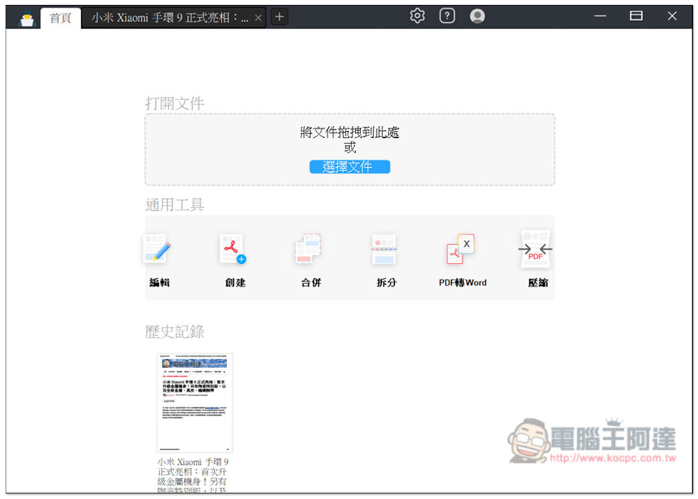 「奇客 PDF」支援中文的 PDF 編輯、轉檔專業軟體限免!還沒有 PDF 軟體的人趕快抓 - 電腦王阿達 「奇客 PDF」支援中文的 PDF 編輯、轉檔專業軟體限免!還沒有 PDF 軟體的人趕快抓 - 電腦王阿達
