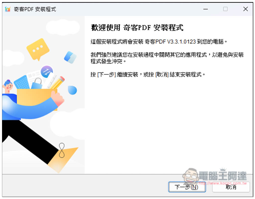 「奇客 PDF」支援中文的 PDF 編輯、轉檔專業軟體限免!還沒有 PDF 軟體的人趕快抓 - 電腦王阿達 「奇客 PDF」支援中文的 PDF 編輯、轉檔專業軟體限免!還沒有 PDF 軟體的人趕快抓 - 電腦王阿達