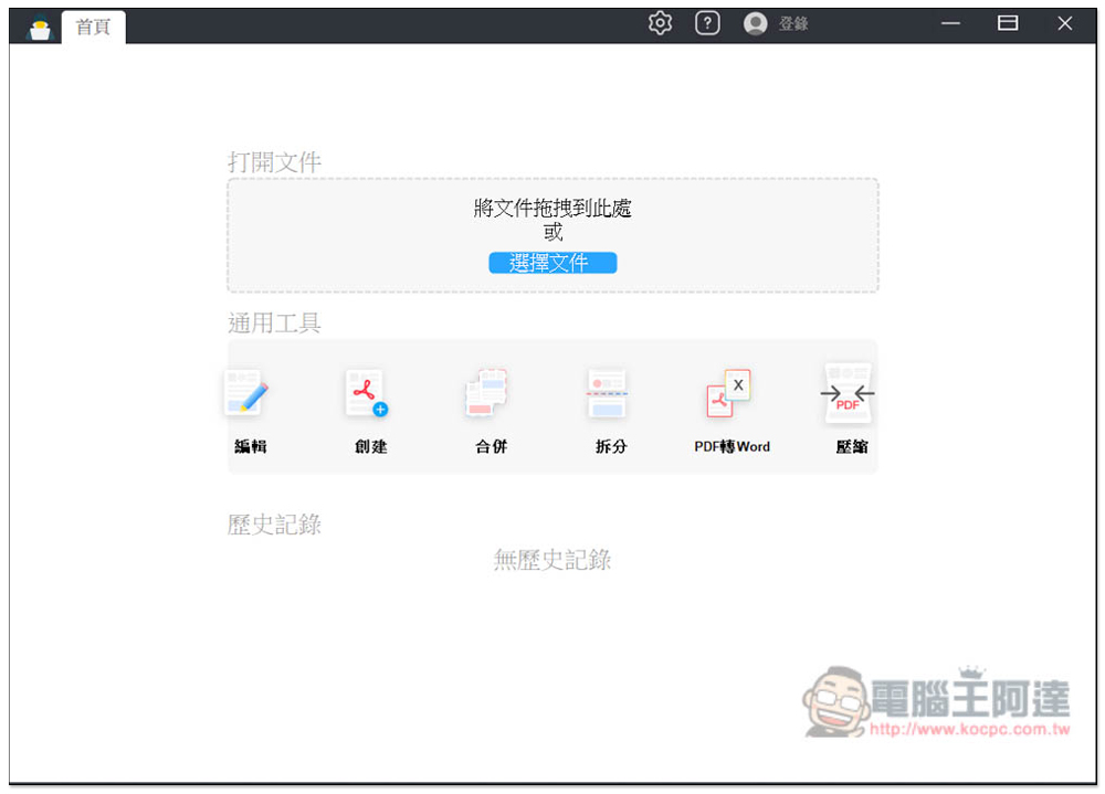 「奇客 PDF」支援中文的 PDF 編輯、轉檔專業軟體限免!還沒有 PDF 軟體的人趕快抓 - 電腦王阿達 「奇客 PDF」支援中文的 PDF 編輯、轉檔專業軟體限免!還沒有 PDF 軟體的人趕快抓 - 電腦王阿達