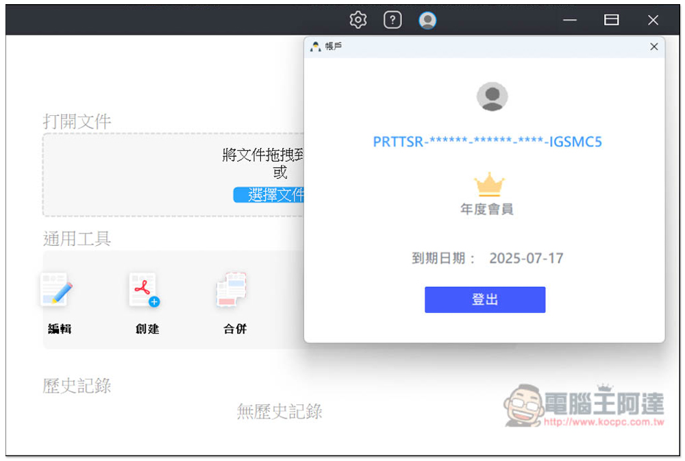 「奇客 PDF」支援中文的 PDF 編輯、轉檔專業軟體限免!還沒有 PDF 軟體的人趕快抓 - 電腦王阿達 「奇客 PDF」支援中文的 PDF 編輯、轉檔專業軟體限免!還沒有 PDF 軟體的人趕快抓 - 電腦王阿達