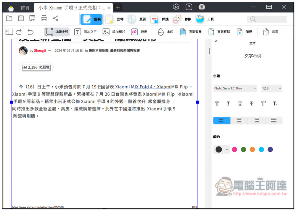 「奇客 PDF」支援中文的 PDF 編輯、轉檔專業軟體限免!還沒有 PDF 軟體的人趕快抓 - 電腦王阿達 「奇客 PDF」支援中文的 PDF 編輯、轉檔專業軟體限免!還沒有 PDF 軟體的人趕快抓 - 電腦王阿達