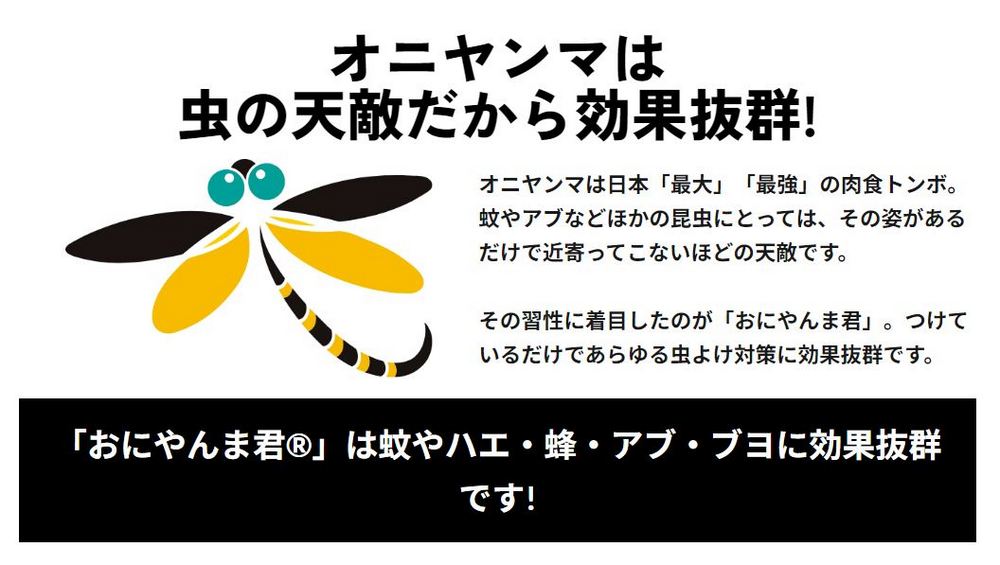 日本奇怪驅蟲神器:「鬼蜻蜓君」無需殺蟲劑,天然驅蚊效果大公開 - 電腦王阿達 日本奇怪驅蟲神器:「鬼蜻蜓君」無需殺蟲劑,天然驅蚊效果大公開 - 電腦王阿達
