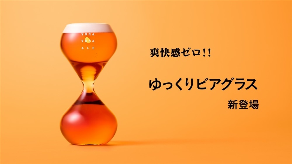 爽快感 ZERO!日本啤酒製造商推出「慢慢品嘗啤酒杯」喝酒速度直接慢三倍 - 電腦王阿達 爽快感 ZERO!日本啤酒製造商推出「慢慢品嘗啤酒杯」喝酒速度直接慢三倍 - 電腦王阿達