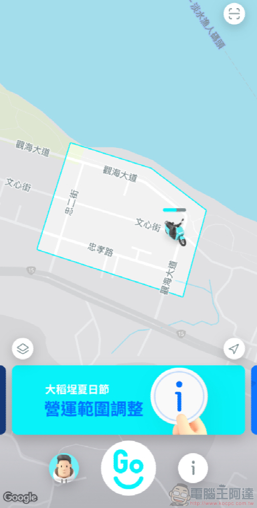 GoShare 新北市範圍悄悄延展至八里,一般版全面解鎖北海岸的節奏? - 電腦王阿達 GoShare 新北市範圍悄悄延展至八里,一般版全面解鎖北海岸的節奏? - 電腦王阿達