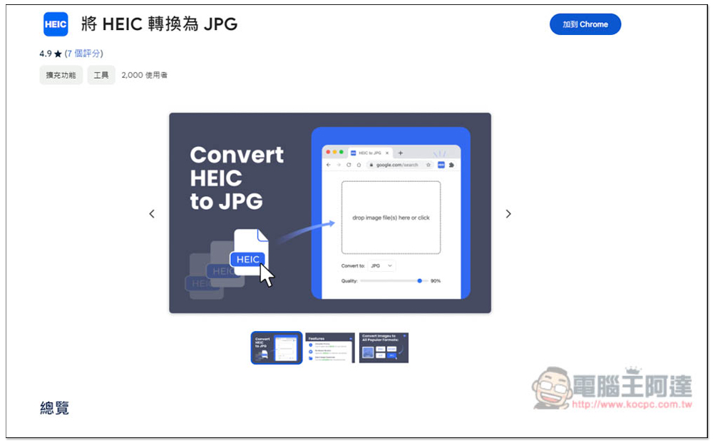 「將 HEIC 轉換為 JPG」最簡單轉換格式的方式,也能轉成 PNG、WEBP、BMP 等 - 電腦王阿達 「將 HEIC 轉換為 JPG」最簡單轉換格式的方式,也能轉成 PNG、WEBP、BMP 等 - 電腦王阿達