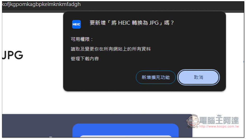 「將 HEIC 轉換為 JPG」最簡單轉換格式的方式,也能轉成 PNG、WEBP、BMP 等 - 電腦王阿達 「將 HEIC 轉換為 JPG」最簡單轉換格式的方式,也能轉成 PNG、WEBP、BMP 等 - 電腦王阿達