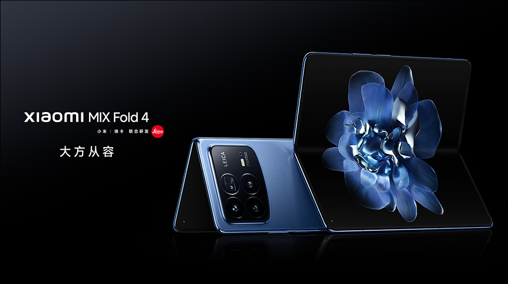 Xiaomi MIX Fold 4 折疊旗艦正式發表,採用龍骨轉軸 2.0、全碳纖維架構、支援 IPX8 防水 - 電腦王阿達 Xiaomi MIX Fold 4 折疊旗艦正式發表,採用龍骨轉軸 2.0、全碳纖維架構、支援 IPX8 防水 - 電腦王阿達