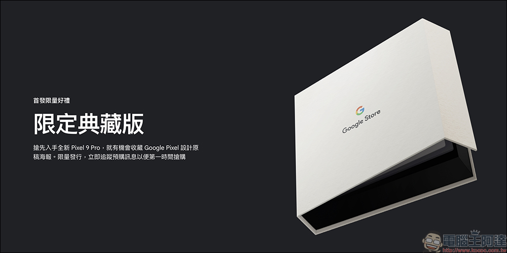 傳 Pixel 9 系列的續航力將達到 24 小時,正式出貨日期曝光 - 電腦王阿達 傳 Pixel 9 系列的續航力將達到 24 小時,正式出貨日期曝光 - 電腦王阿達