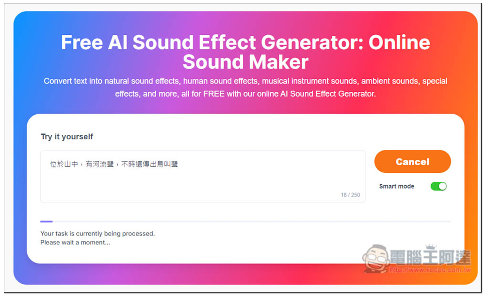 Free AI Sound Effect Generator 免費 AI 音效產生器,生成後可直接下載免註冊 - 電腦王阿達 Free AI Sound Effect Generator 免費 AI 音效產生器,生成後可直接下載免註冊 - 電腦王阿達