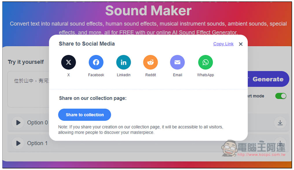 Free AI Sound Effect Generator 免費 AI 音效產生器,生成後可直接下載免註冊 - 電腦王阿達 Free AI Sound Effect Generator 免費 AI 音效產生器,生成後可直接下載免註冊 - 電腦王阿達
