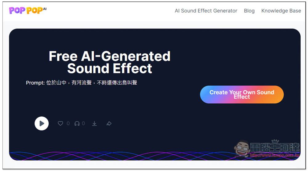 Free AI Sound Effect Generator 免費 AI 音效產生器,生成後可直接下載免註冊 - 電腦王阿達 Free AI Sound Effect Generator 免費 AI 音效產生器,生成後可直接下載免註冊 - 電腦王阿達
