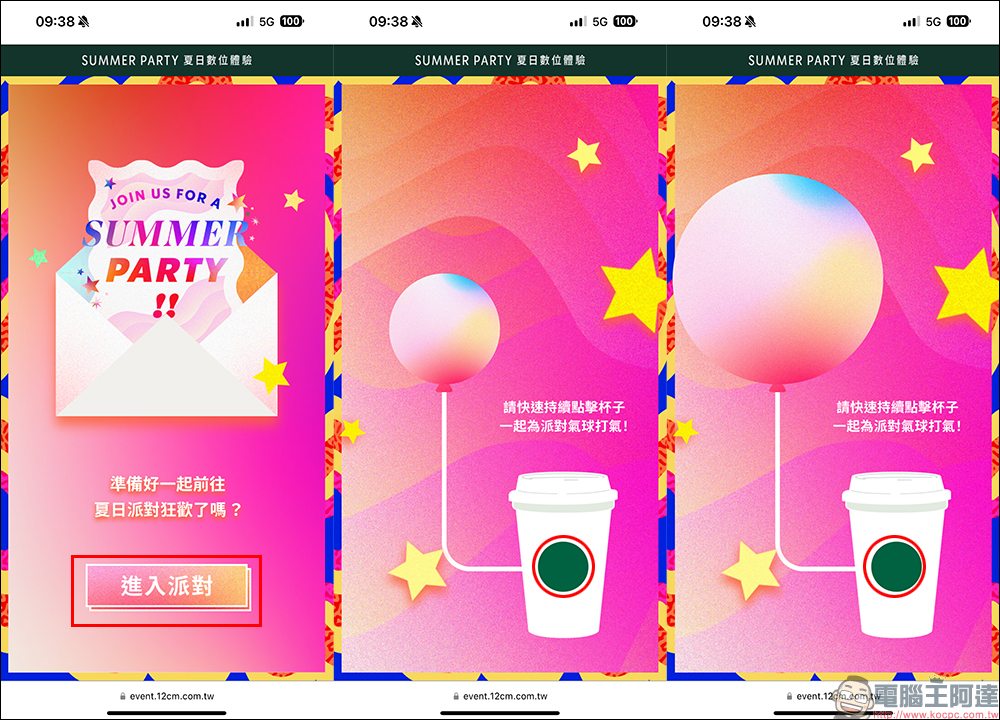 星巴克 SUMMER PARTY 盛夏數位體驗|好友分享,最長 19 天飲料買一送一! - 電腦王阿達 星巴克 SUMMER PARTY 盛夏數位體驗|好友分享,最長 19 天飲料買一送一! - 電腦王阿達