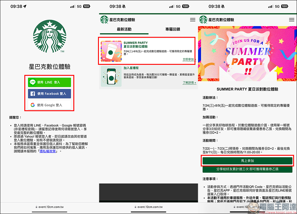 星巴克 SUMMER PARTY 盛夏數位體驗|好友分享,最長 19 天飲料買一送一! - 電腦王阿達 星巴克 SUMMER PARTY 盛夏數位體驗|好友分享,最長 19 天飲料買一送一! - 電腦王阿達