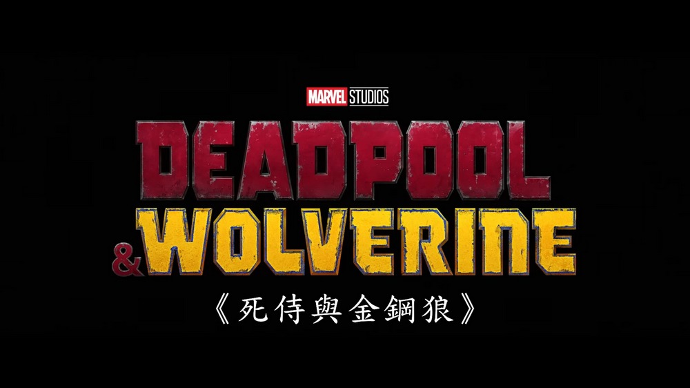 《死侍與金鋼狼》電影上映在即,微軟推出限量死侍與金鋼狼翹臀 Xbox 搖桿 - 電腦王阿達 《死侍與金鋼狼》電影上映在即,微軟推出限量死侍與金鋼狼翹臀 Xbox 搖桿 - 電腦王阿達