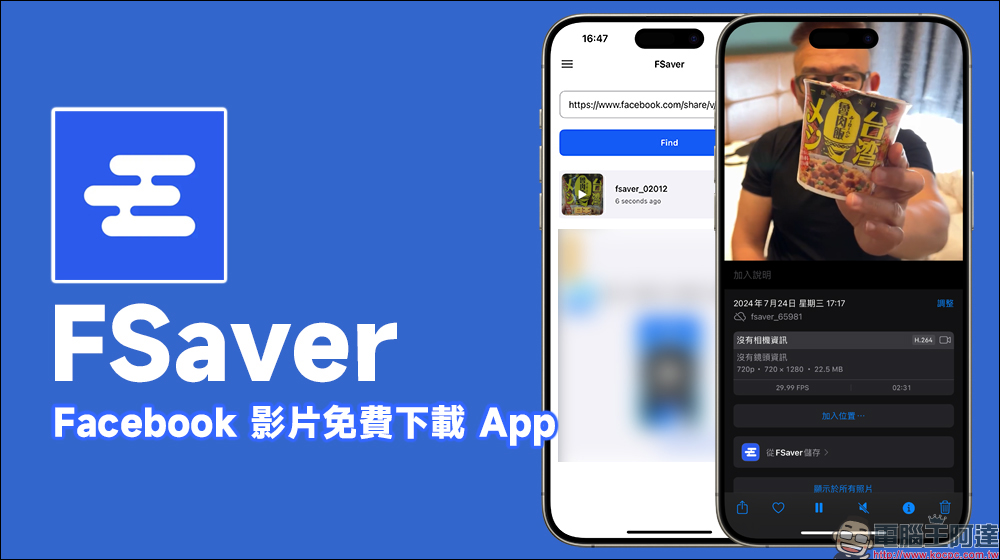 FSaver 免費下載 Facebook 影片的 App 神器! - 電腦王阿達 FSaver 免費下載 Facebook 影片的 App 神器! - 電腦王阿達