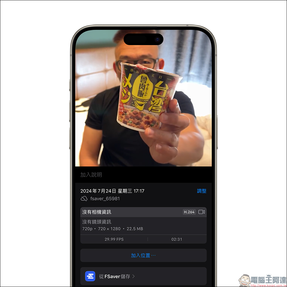FSaver 免費下載 Facebook 影片的 App 神器! - 電腦王阿達 FSaver 免費下載 Facebook 影片的 App 神器! - 電腦王阿達