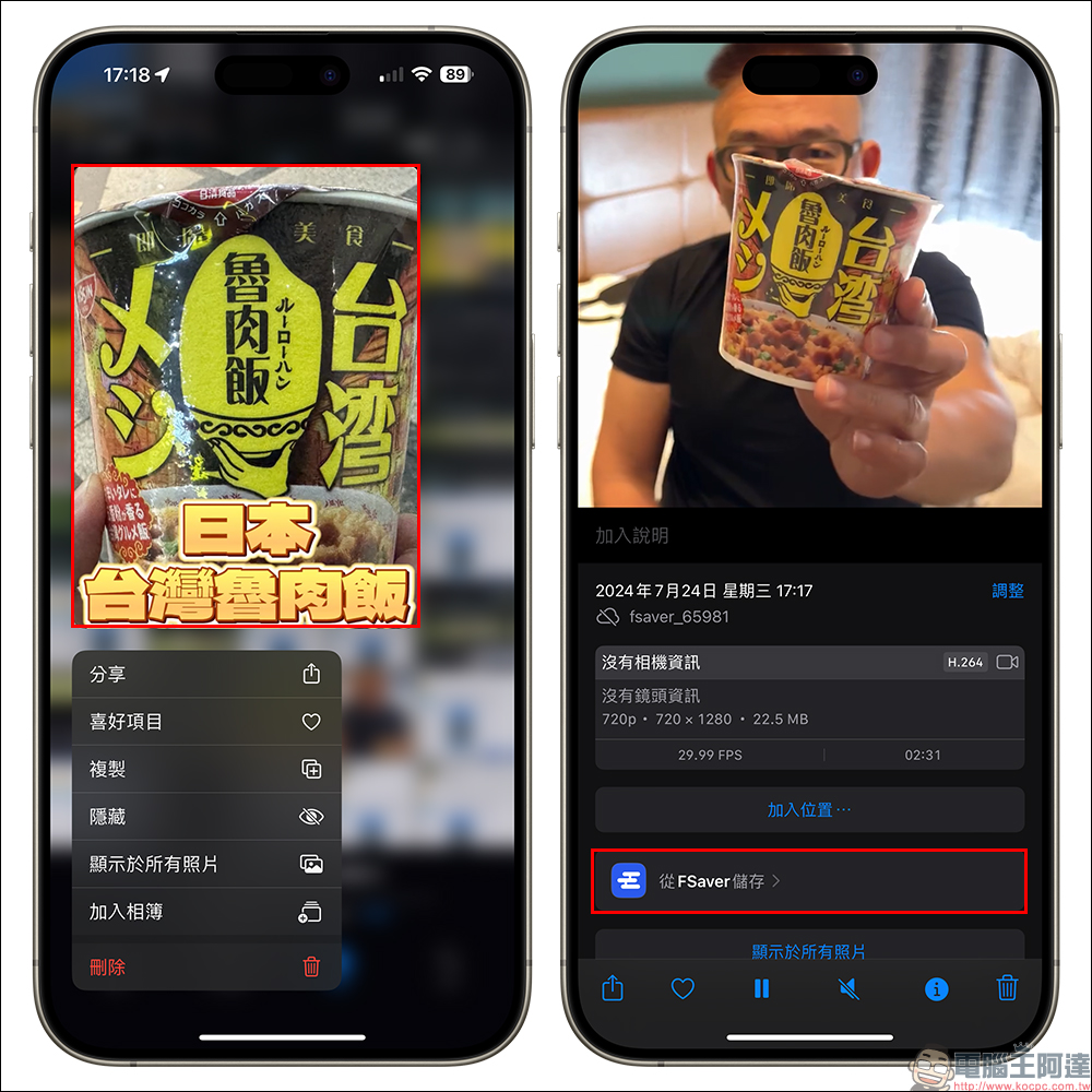FSaver 免費下載 Facebook 影片的 App 神器! - 電腦王阿達 FSaver 免費下載 Facebook 影片的 App 神器! - 電腦王阿達