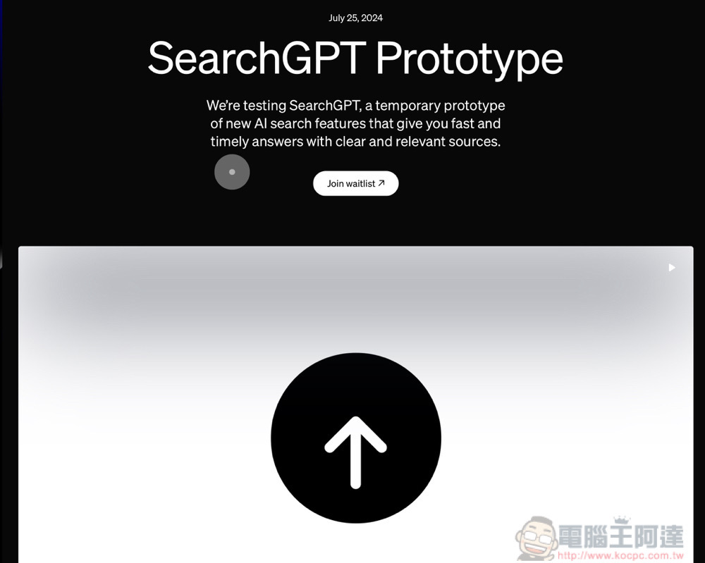 OpenAI 生成式搜尋 SearchGPT 快速功能預覽,快加入搶先測試資格吧! - 電腦王阿達 OpenAI 生成式搜尋 SearchGPT 快速功能預覽,快加入搶先測試資格吧! - 電腦王阿達