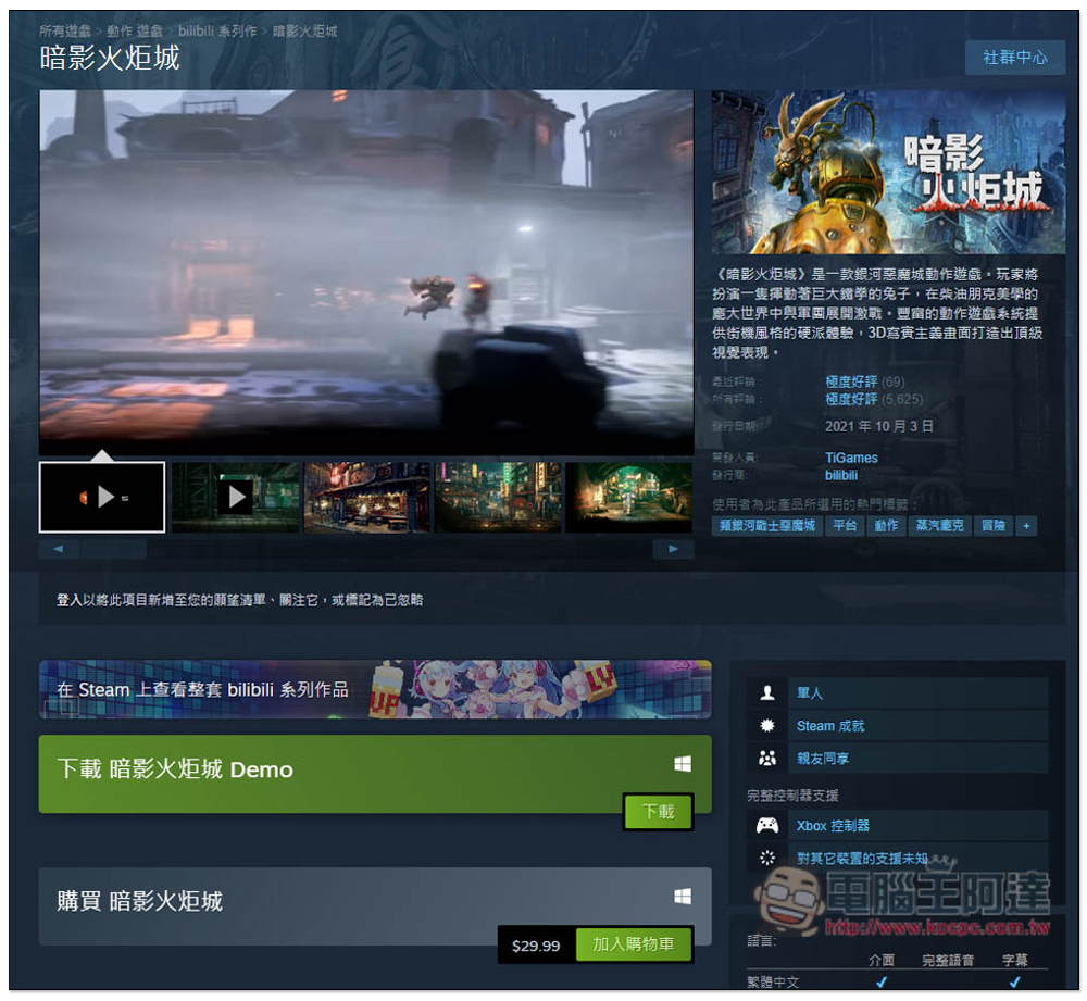 獲極度好評的動作遊戲《暗影火炬城》限免,現省 29.99 美金 - 電腦王阿達 獲極度好評的動作遊戲《暗影火炬城》限免,現省 29.99 美金 - 電腦王阿達