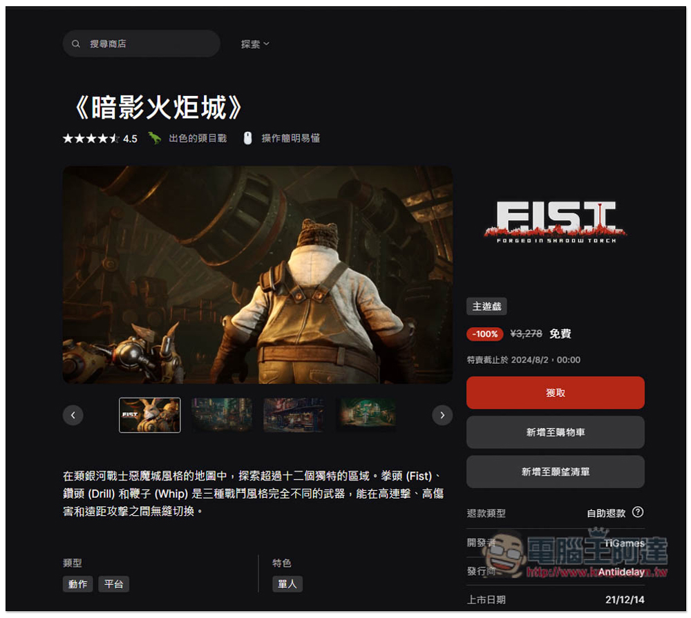 獲極度好評的動作遊戲《暗影火炬城》限免,現省 29.99 美金 - 電腦王阿達 獲極度好評的動作遊戲《暗影火炬城》限免,現省 29.99 美金 - 電腦王阿達