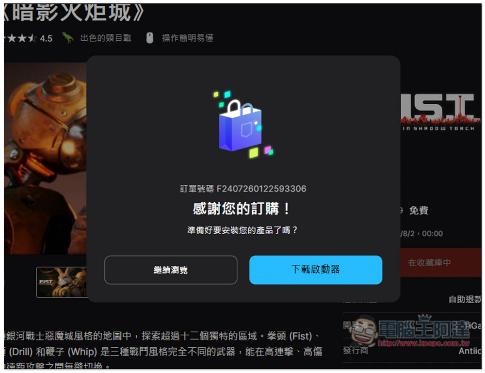 獲極度好評的動作遊戲《暗影火炬城》限免,現省 29.99 美金 - 電腦王阿達 獲極度好評的動作遊戲《暗影火炬城》限免,現省 29.99 美金 - 電腦王阿達