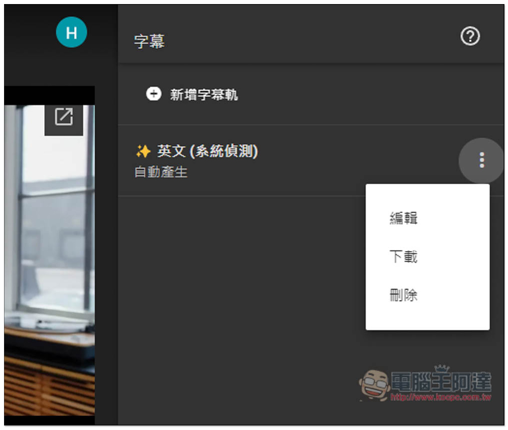 Google Drive 新增影片自動轉錄字幕功能,怎麼啟用看這裡 - 電腦王阿達 Google Drive 新增影片自動轉錄字幕功能,怎麼啟用看這裡 - 電腦王阿達