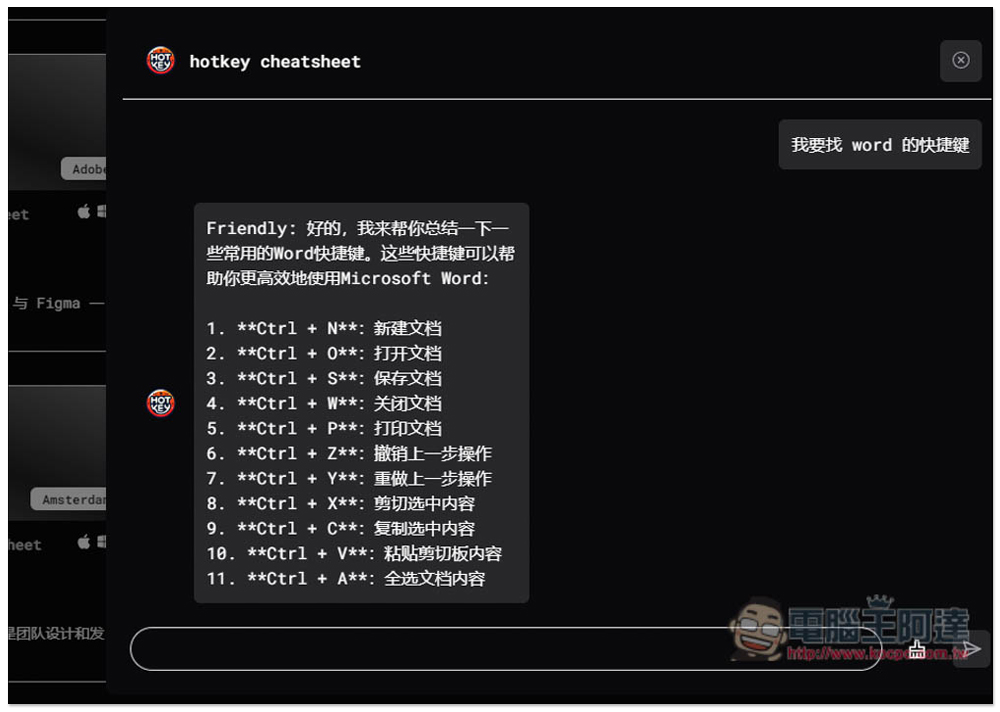 「快捷鍵備忘錄」輕鬆查詢各大軟體的常用快捷鍵,提升你的使用效率 - 電腦王阿達 「快捷鍵備忘錄」輕鬆查詢各大軟體的常用快捷鍵,提升你的使用效率 - 電腦王阿達