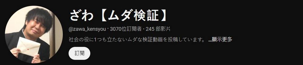 日本網友 ざわ 的無用驗證影片:用胸口接藥球、屁股夾紙,對社會無貢獻卻觀看數頗高 - 電腦王阿達 日本網友 ざわ 的無用驗證影片:用胸口接藥球、屁股夾紙,對社會無貢獻卻觀看數頗高 - 電腦王阿達