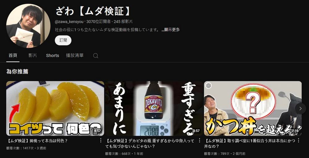 日本網友 ざわ 的無用驗證影片:用胸口接藥球、屁股夾紙,對社會無貢獻卻觀看數頗高 - 電腦王阿達 日本網友 ざわ 的無用驗證影片:用胸口接藥球、屁股夾紙,對社會無貢獻卻觀看數頗高 - 電腦王阿達
