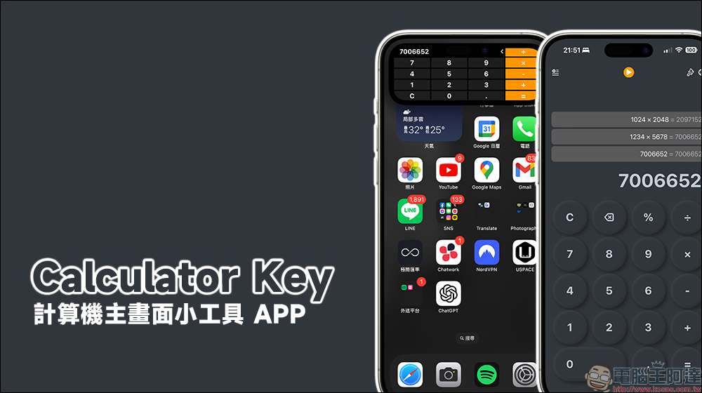 Calculator Key 計算機主畫面小工具 APP ,還能支援動態島計算機(原價90元限免升級專業版) - 電腦王阿達 Calculator Key 計算機主畫面小工具 APP ,還能支援動態島計算機(原價90元限免升級專業版) - 電腦王阿達