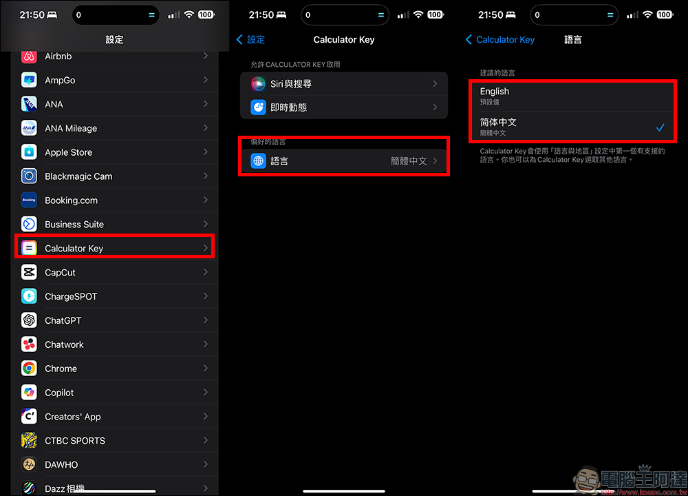 Calculator Key 計算機主畫面小工具 APP ,還能支援動態島計算機(原價90元限免升級專業版) - 電腦王阿達 Calculator Key 計算機主畫面小工具 APP ,還能支援動態島計算機(原價90元限免升級專業版) - 電腦王阿達