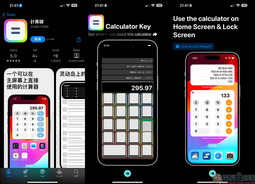 Calculator Key 計算機主畫面小工具 APP ,還能支援動態島計算機(原價90元限免升級專業版) - 電腦王阿達 Calculator Key 計算機主畫面小工具 APP ,還能支援動態島計算機(原價90元限免升級專業版) - 電腦王阿達