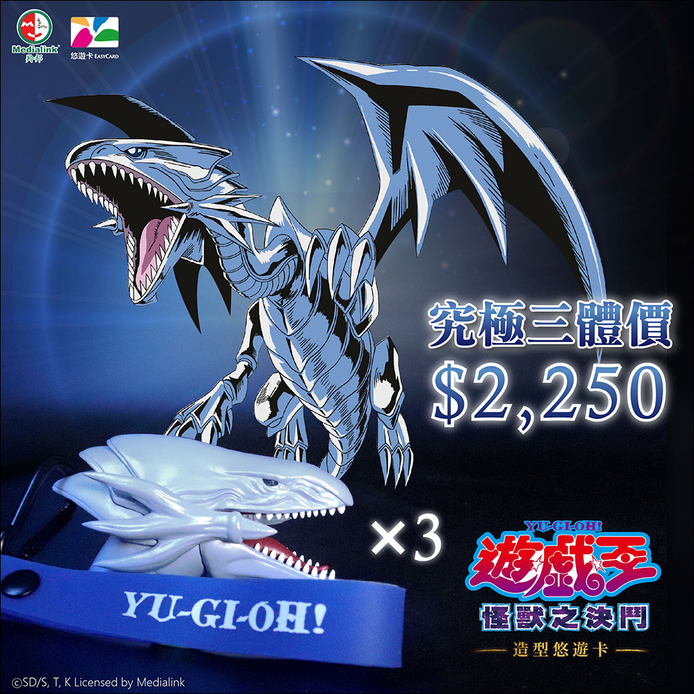 《遊戲王》 25 週年紀念 「青眼白龍」發光造型悠遊卡推出, 7/31 開放預購 - 電腦王阿達 《遊戲王》 25 週年紀念 「青眼白龍」發光造型悠遊卡推出, 7/31 開放預購 - 電腦王阿達