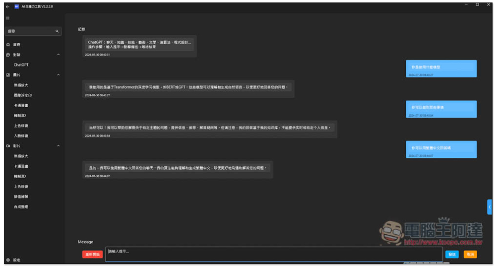 Apt Full 本地運行的 AI 免費開源軟體,內建聊天機器人、圖片和影片 AI 多功能 - 電腦王阿達 Apt Full 本地運行的 AI 免費開源軟體,內建聊天機器人、圖片和影片 AI 多功能 - 電腦王阿達