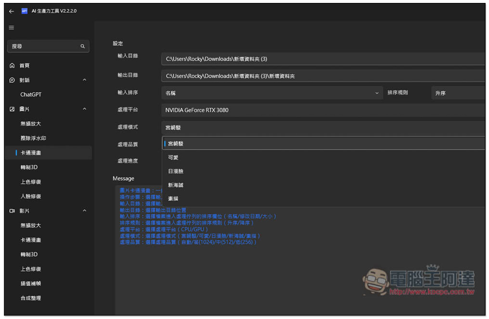 Apt Full 本地運行的 AI 免費開源軟體,內建聊天機器人、圖片和影片 AI 多功能 - 電腦王阿達 Apt Full 本地運行的 AI 免費開源軟體,內建聊天機器人、圖片和影片 AI 多功能 - 電腦王阿達