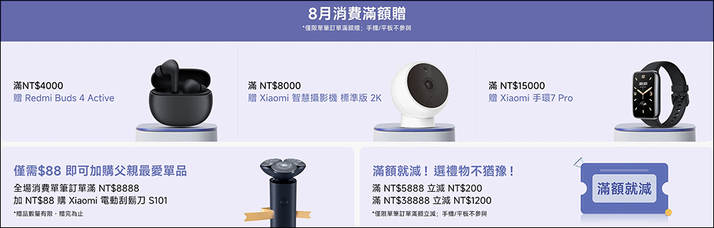 小米「父親節有米陪伴」活動優惠懶人包(8/1~8/12) - 電腦王阿達 小米「父親節有米陪伴」活動優惠懶人包(8/1~8/12) - 電腦王阿達
