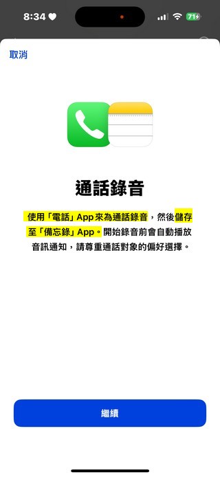 iPhone 也能通話錄音啦!iOS 18 beta通話錄音動手玩 - 電腦王阿達 iPhone 也能通話錄音啦!iOS 18 beta通話錄音動手玩 - 電腦王阿達