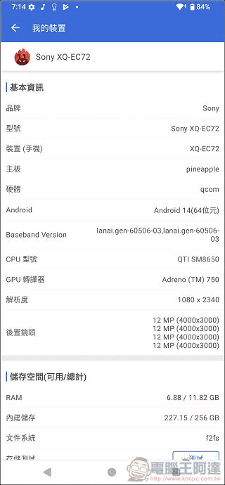 Sony Xperia 1 VI 軟體與效能 - 07 Sony Xperia 1 VI 軟體與效能 - 07