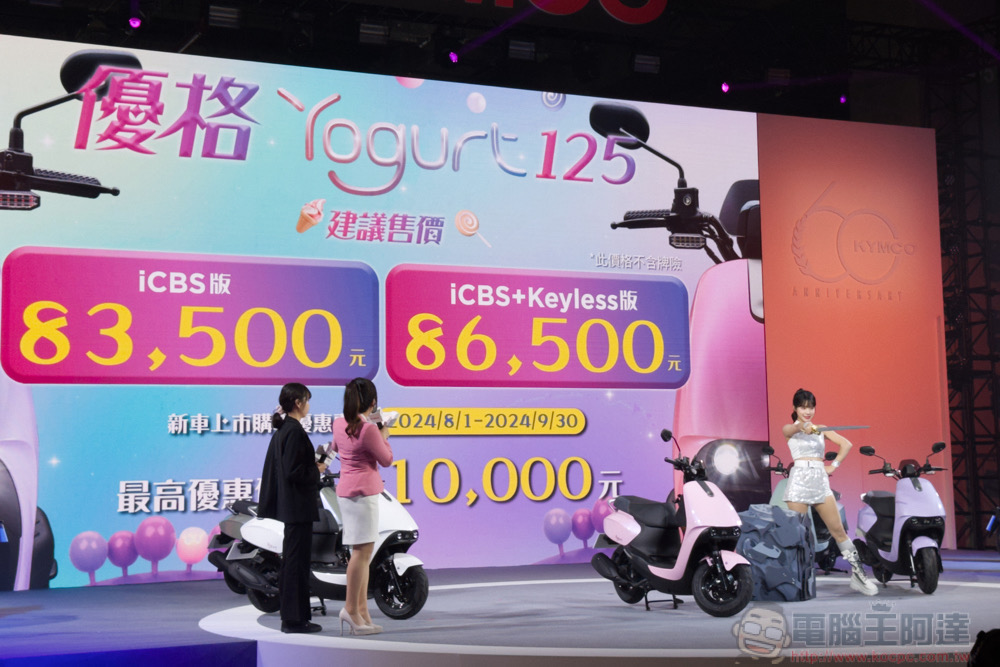李多慧代言的香香新車!光陽發表優格 Yogurt 125 貼心對應女性用車需求 - 電腦王阿達 李多慧代言的香香新車!光陽發表優格 Yogurt 125 貼心對應女性用車需求 - 電腦王阿達