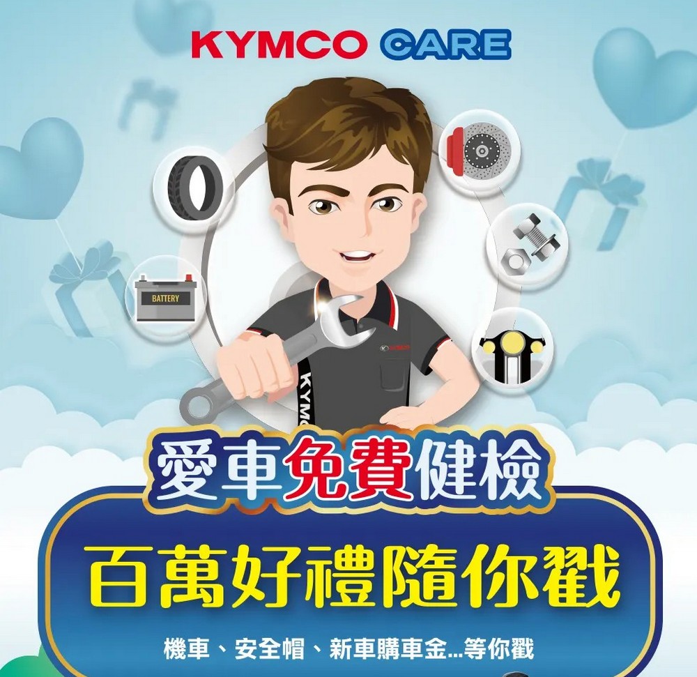 愛車也要愛地球:光陽推出 KYMCO CARE 活動,免費健檢還能贏取豐富獎項 - 電腦王阿達 愛車也要愛地球:光陽推出 KYMCO CARE 活動,免費健檢還能贏取豐富獎項 - 電腦王阿達