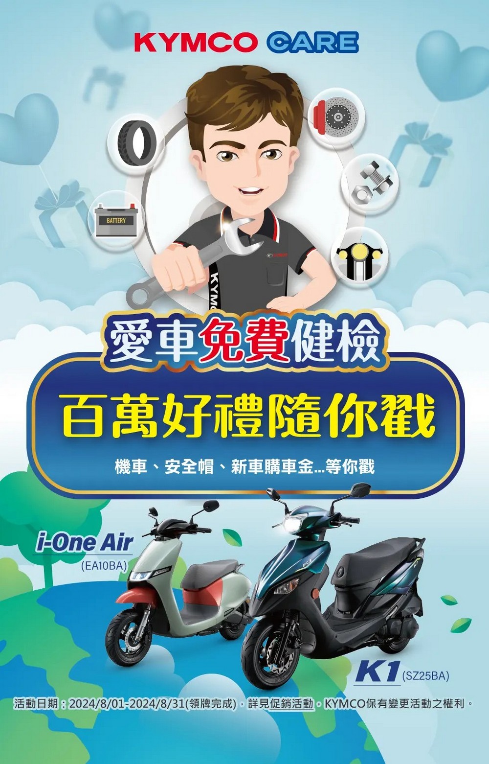 愛車也要愛地球:光陽推出 KYMCO CARE 活動,免費健檢還能贏取豐富獎項 - 電腦王阿達 愛車也要愛地球:光陽推出 KYMCO CARE 活動,免費健檢還能贏取豐富獎項 - 電腦王阿達