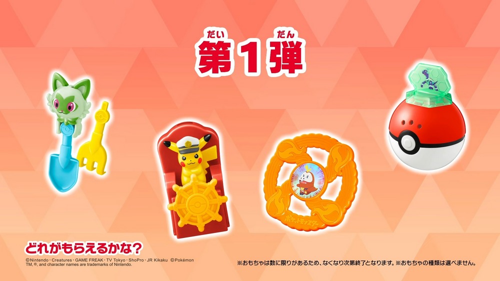日本麥當勞將與寶可夢 Pokémon 合作推出共 8 款玩具,喜歡皮卡丘、新葉喵、太樂巴戈斯、潤水鴨的朋友們千萬不要錯過 - 電腦王阿達 日本麥當勞將與寶可夢 Pokémon 合作推出共 8 款玩具,喜歡皮卡丘、新葉喵、太樂巴戈斯、潤水鴨的朋友們千萬不要錯過 - 電腦王阿達