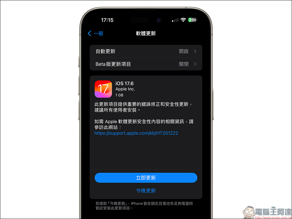 iOS 17.6 正式版更新,修復 iPhone 音量條回彈錯誤等內容 - 電腦王阿達 iOS 17.6 正式版更新,修復 iPhone 音量條回彈錯誤等內容 - 電腦王阿達