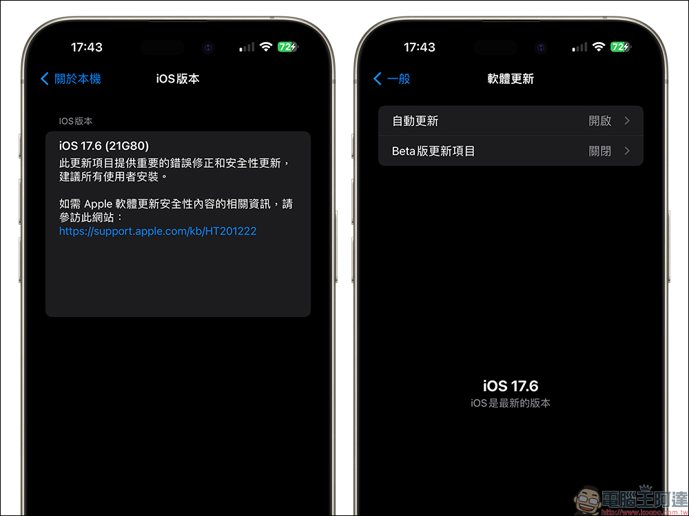 iOS 17.6 正式版更新,修復 iPhone 音量條回彈錯誤等內容 - 電腦王阿達 iOS 17.6 正式版更新,修復 iPhone 音量條回彈錯誤等內容 - 電腦王阿達