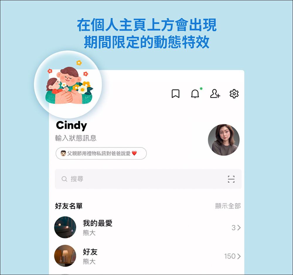 LINE 父親節聊天室特效全新上線!用 LINE 傳遞滿滿的愛意 - 電腦王阿達 LINE 父親節聊天室特效全新上線!用 LINE 傳遞滿滿的愛意 - 電腦王阿達