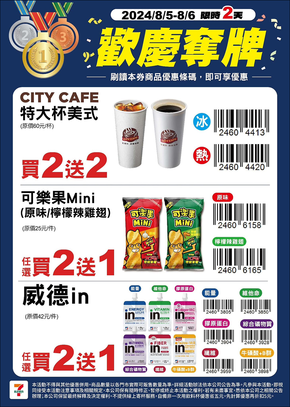 歡慶巴黎奧運羽球男雙「麟洋配」奪金,7-11、全家、萊爾富、OKmart 超商優惠懶人包,還有限量購物金! - 電腦王阿達 歡慶巴黎奧運羽球男雙「麟洋配」奪金,7-11、全家、萊爾富、OKmart 超商優惠懶人包,還有限量購物金! - 電腦王阿達